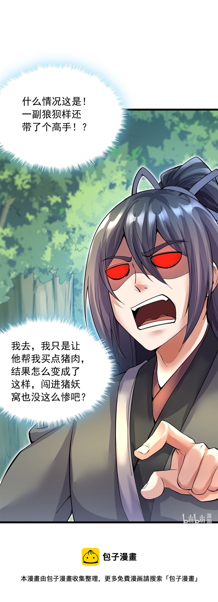 第33话 请罪？35