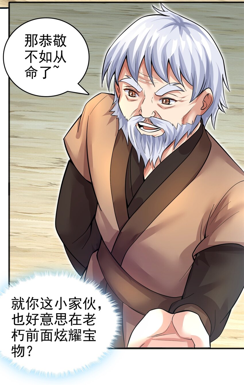 第28话 玉髓仙果8