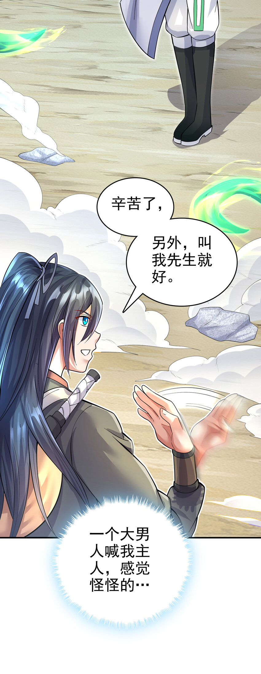第25话 仅是一片树叶？！12