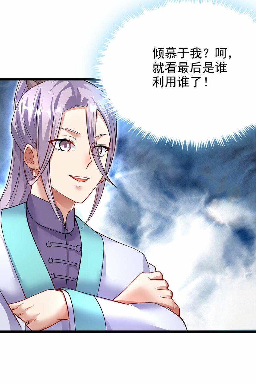 第96话 互相利用9
