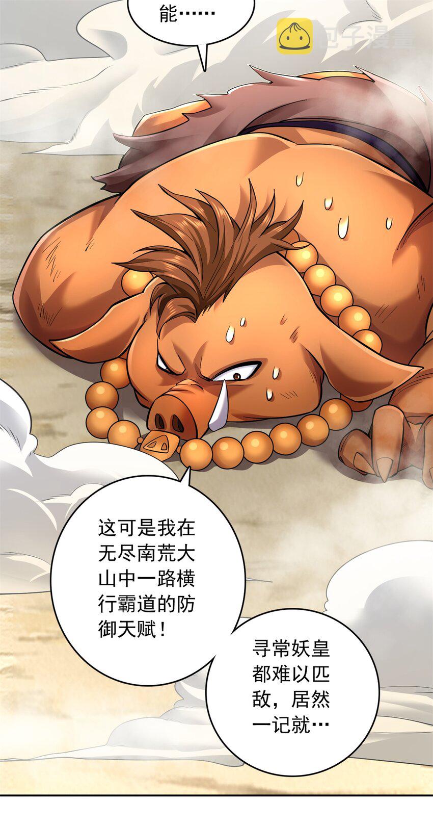 第37话 俺老猪想死你了！17