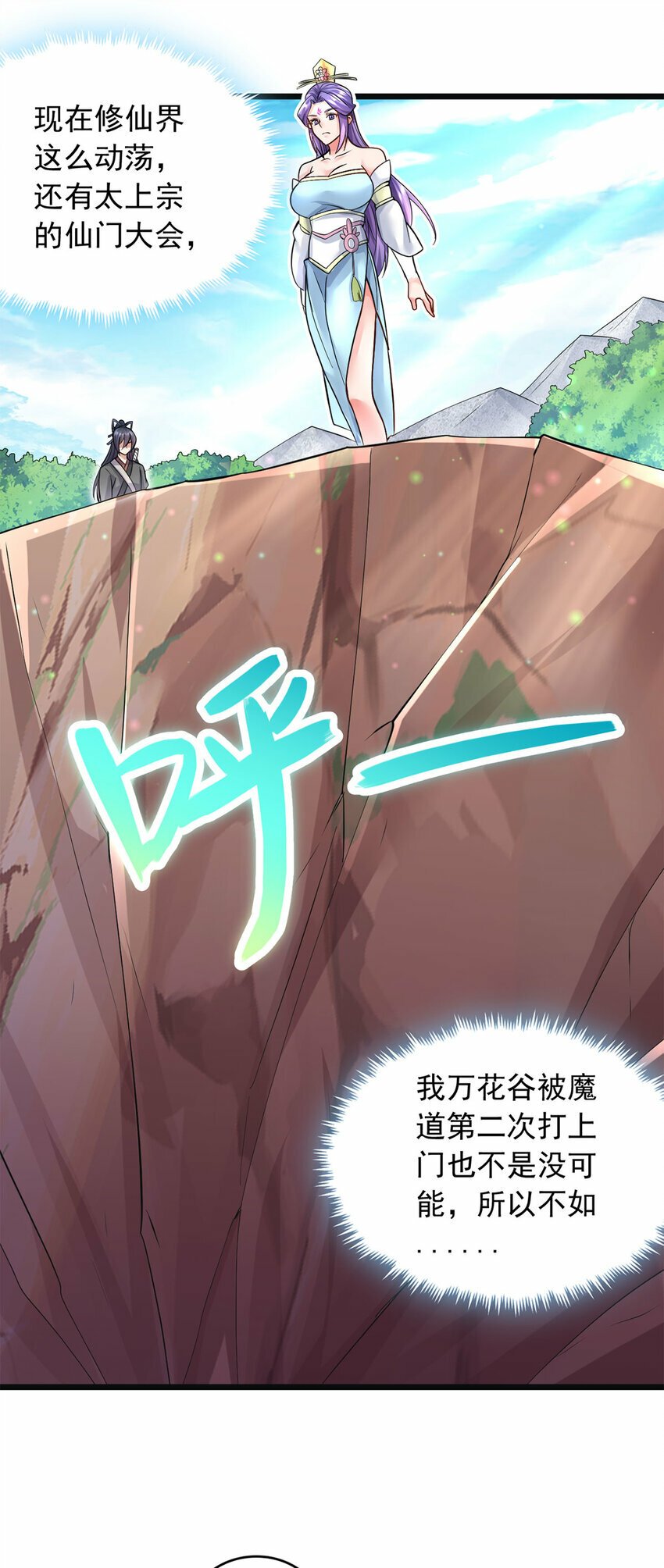 第57话 万花谷献礼13
