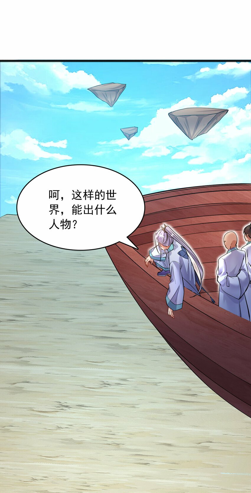 第84话 迎战莫川23