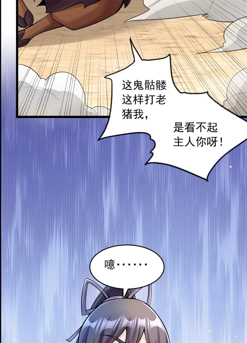第49话 打猪也要看主人13