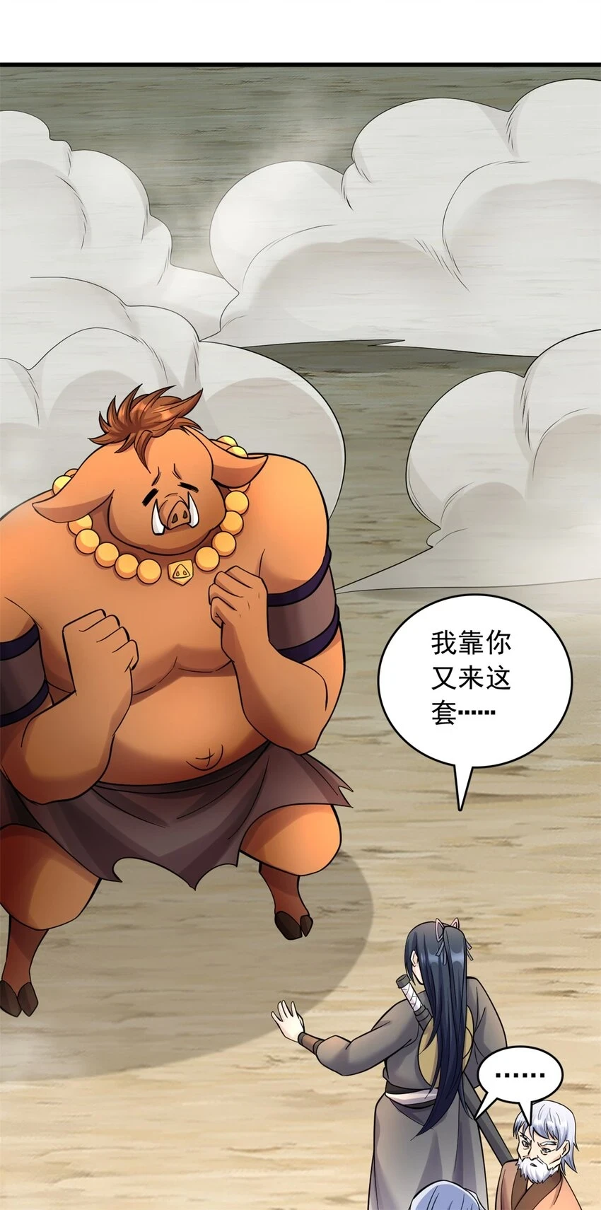 第49话 打猪也要看主人15
