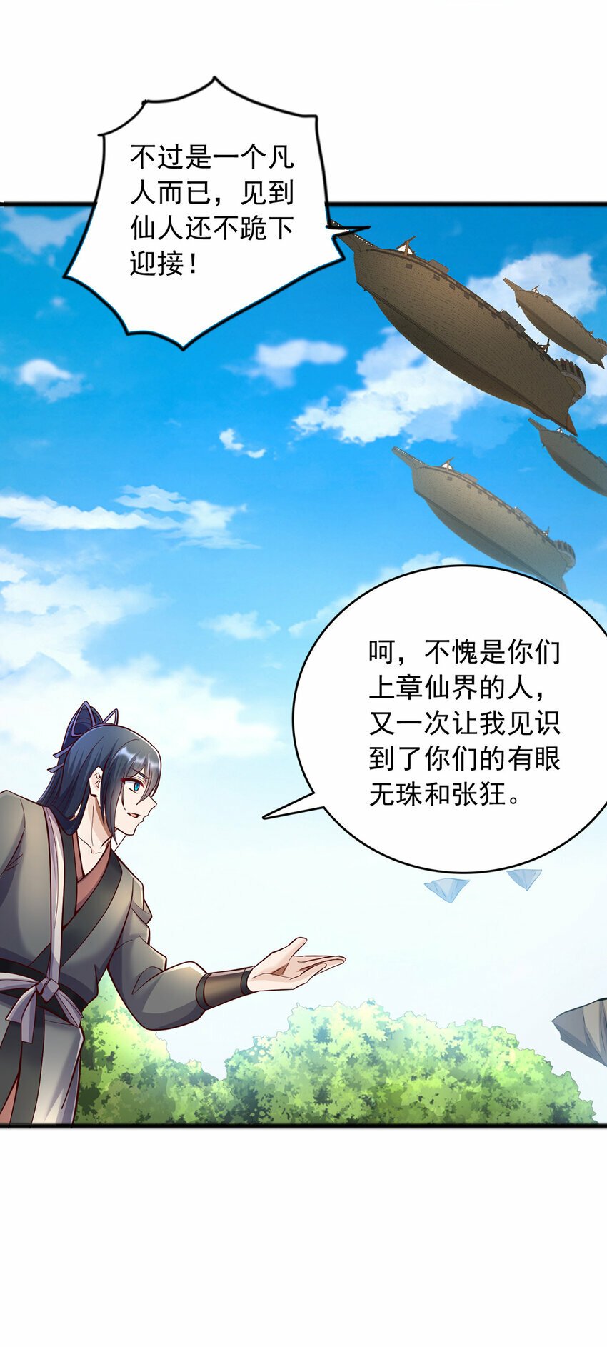 第84话 迎战莫川32