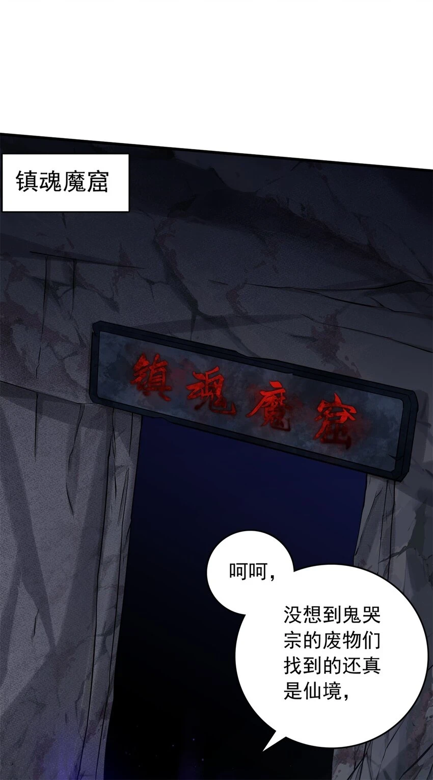 第47话 抢夺仙境3