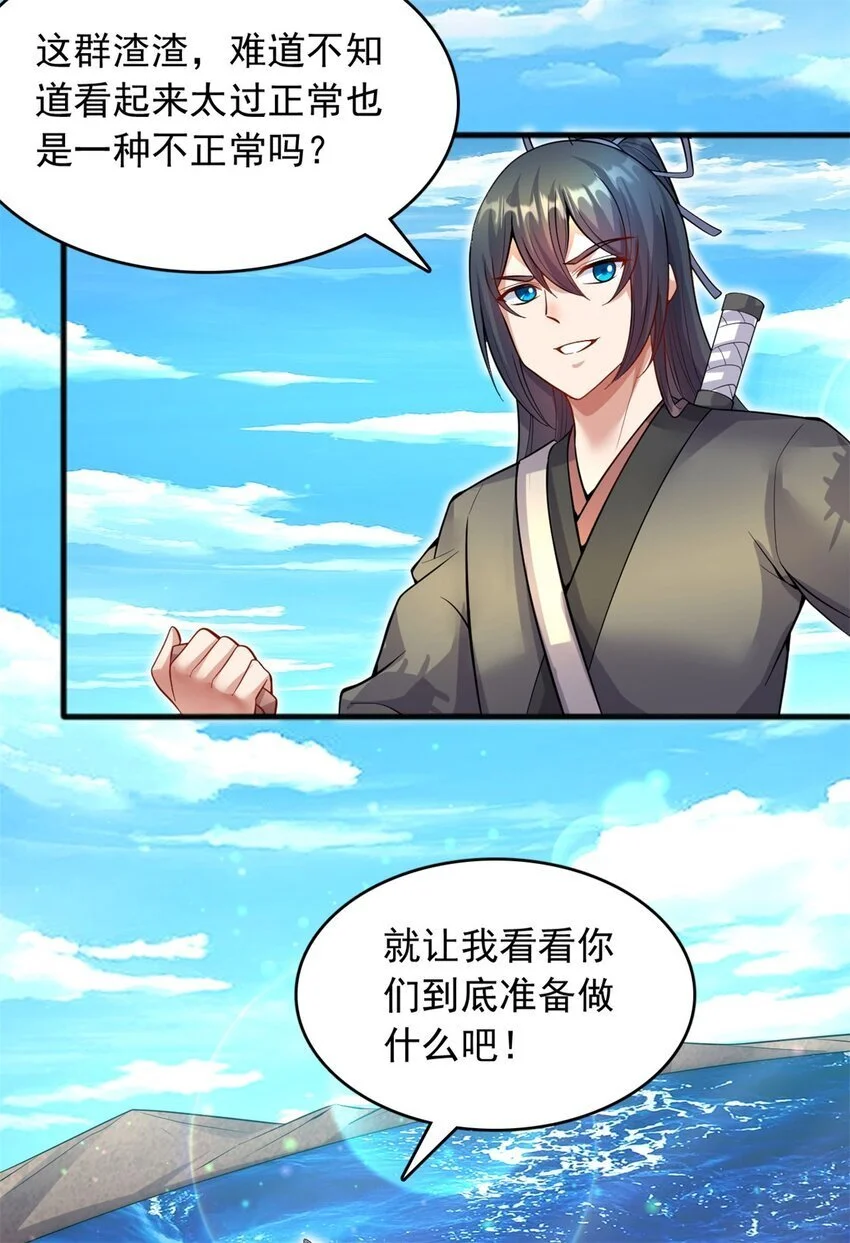 第124话 界外修士12