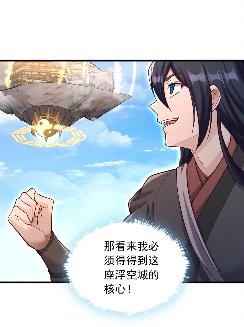 第50话 浮空城19