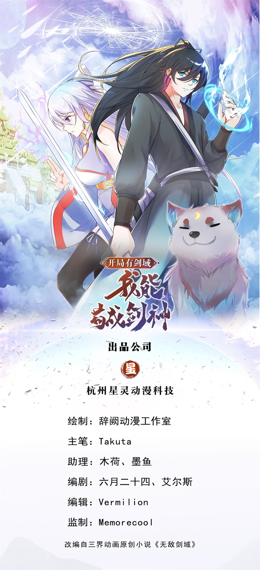 第8话 幽渊血魔0