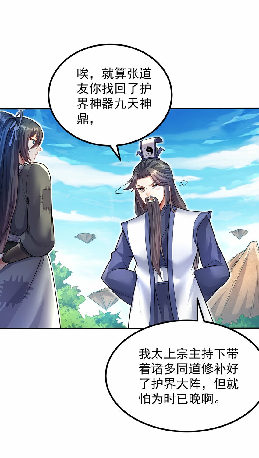 第74话 魔尊出山10