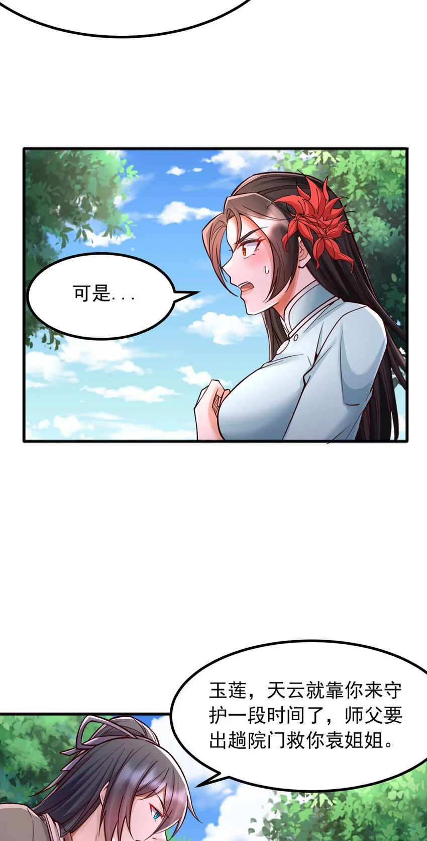第123话 紧急讯息27
