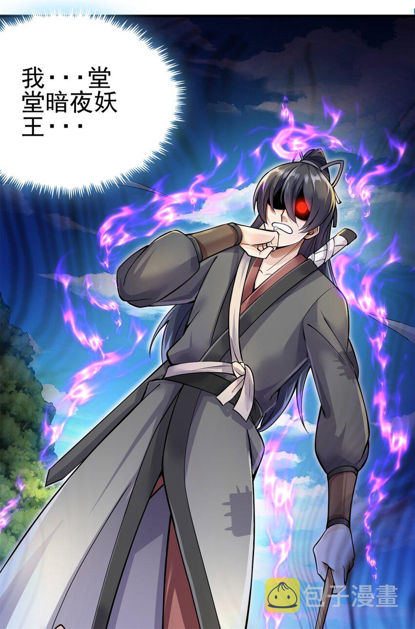 第3话 暗夜妖王23