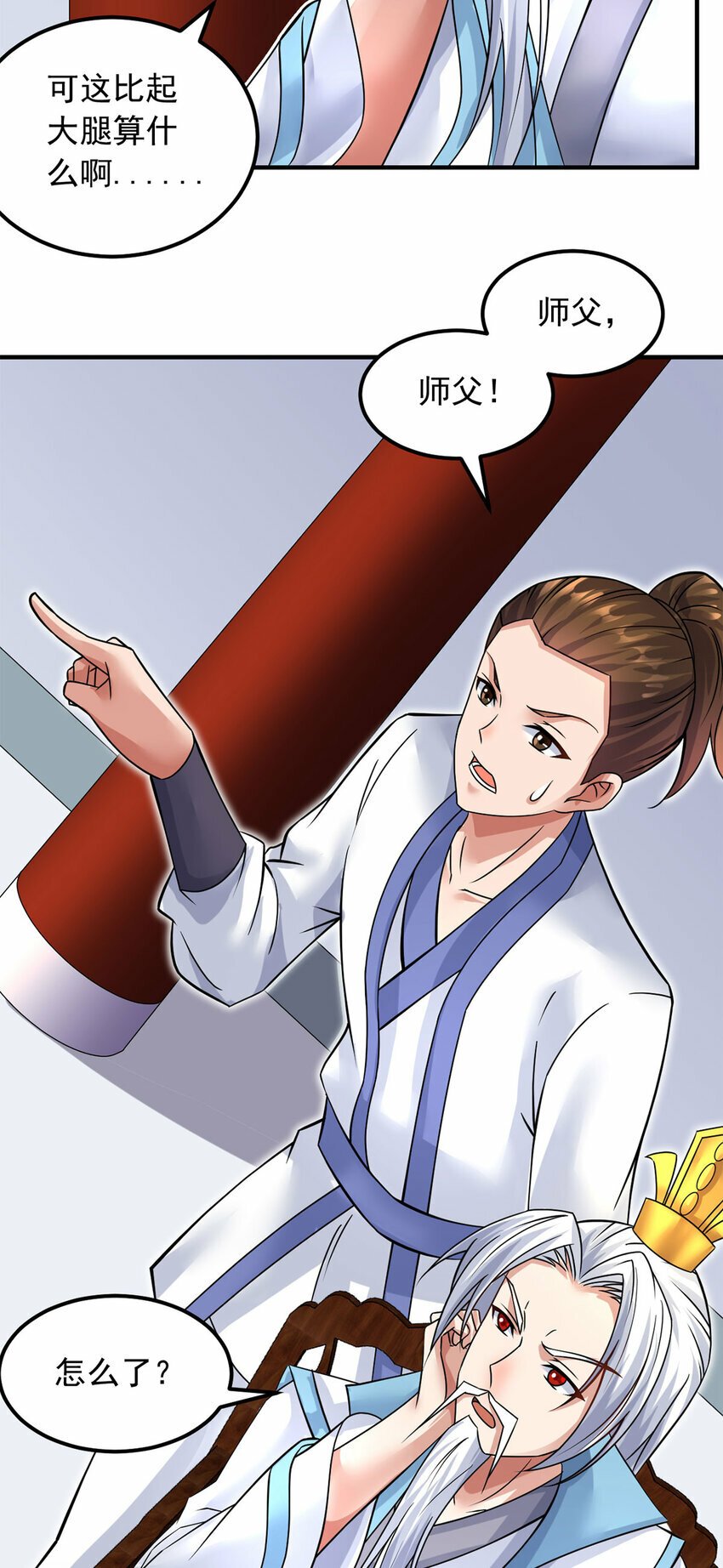 第58话 仙门大腿18