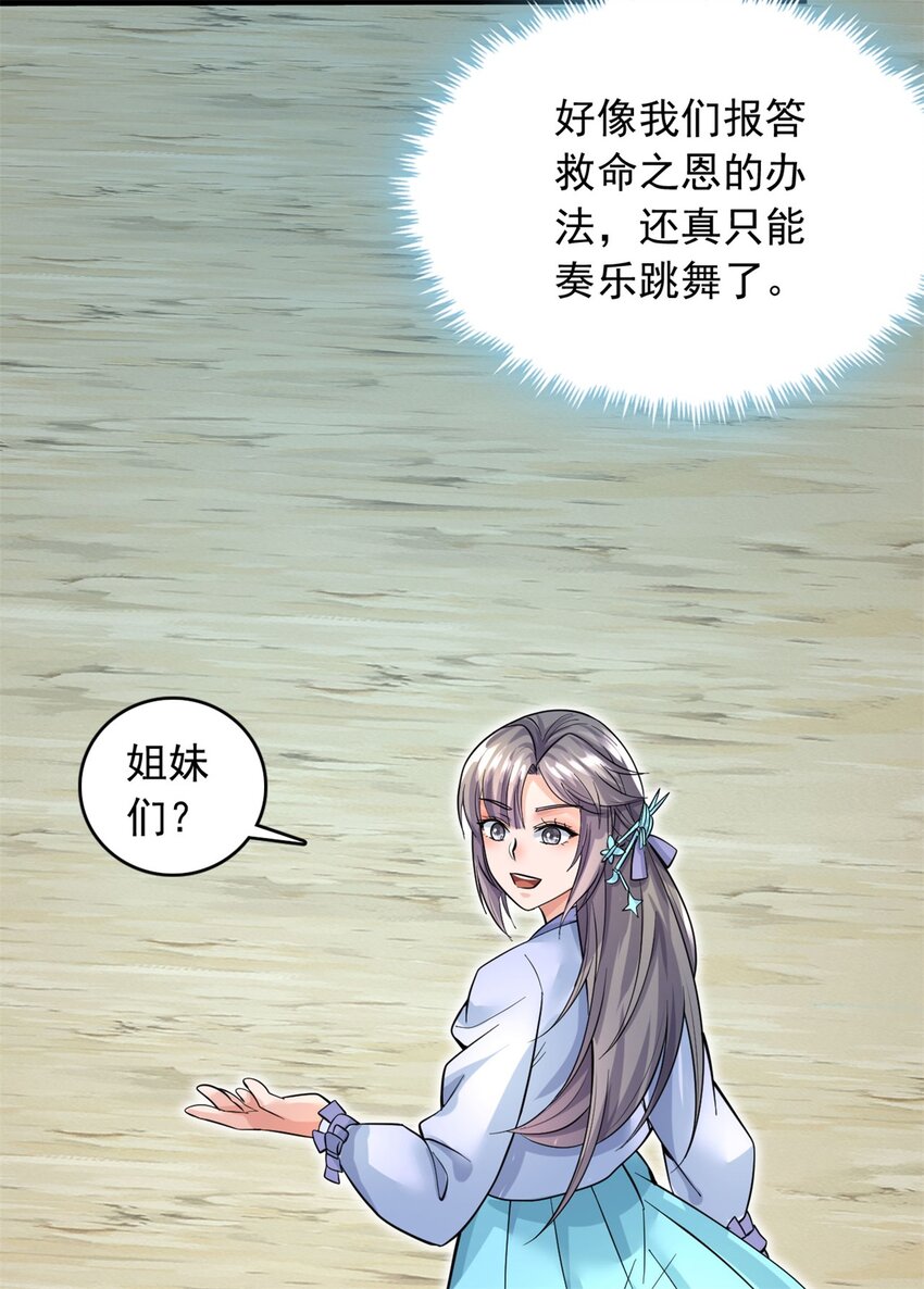 第44话 接着舞29
