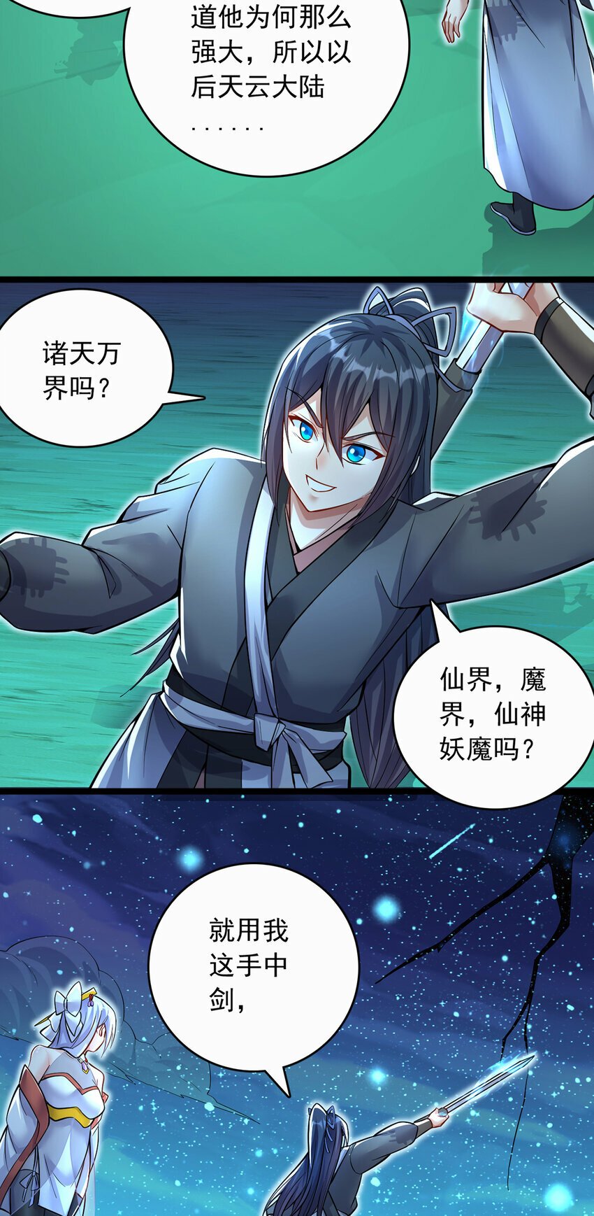 第78话 上章仙界，来者不善9