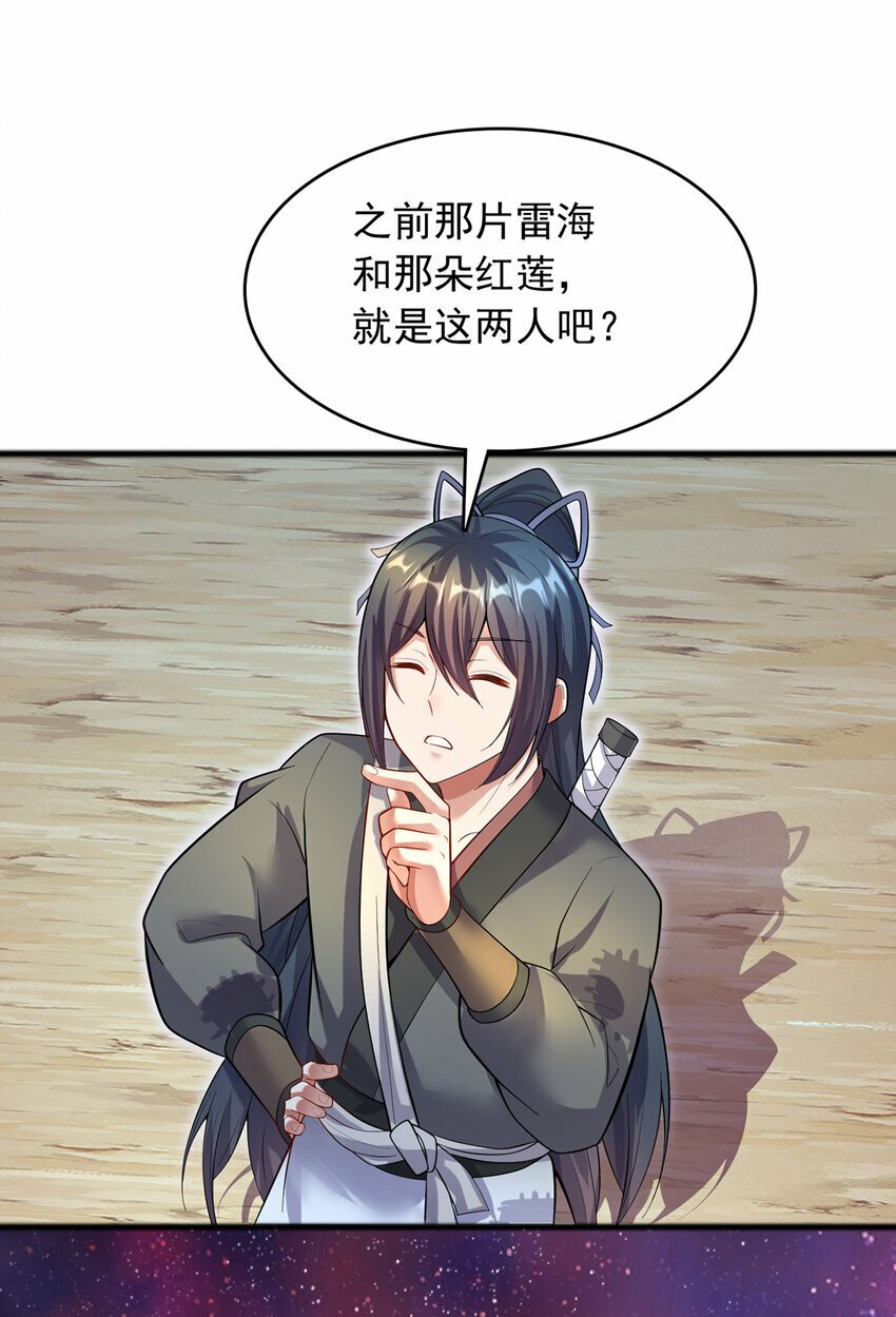 第91话 天骄会面，血渊战场17