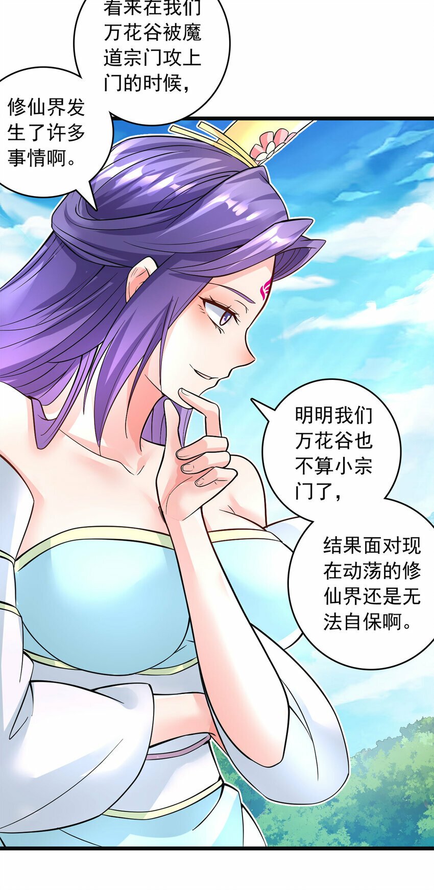 第57话 万花谷献礼4
