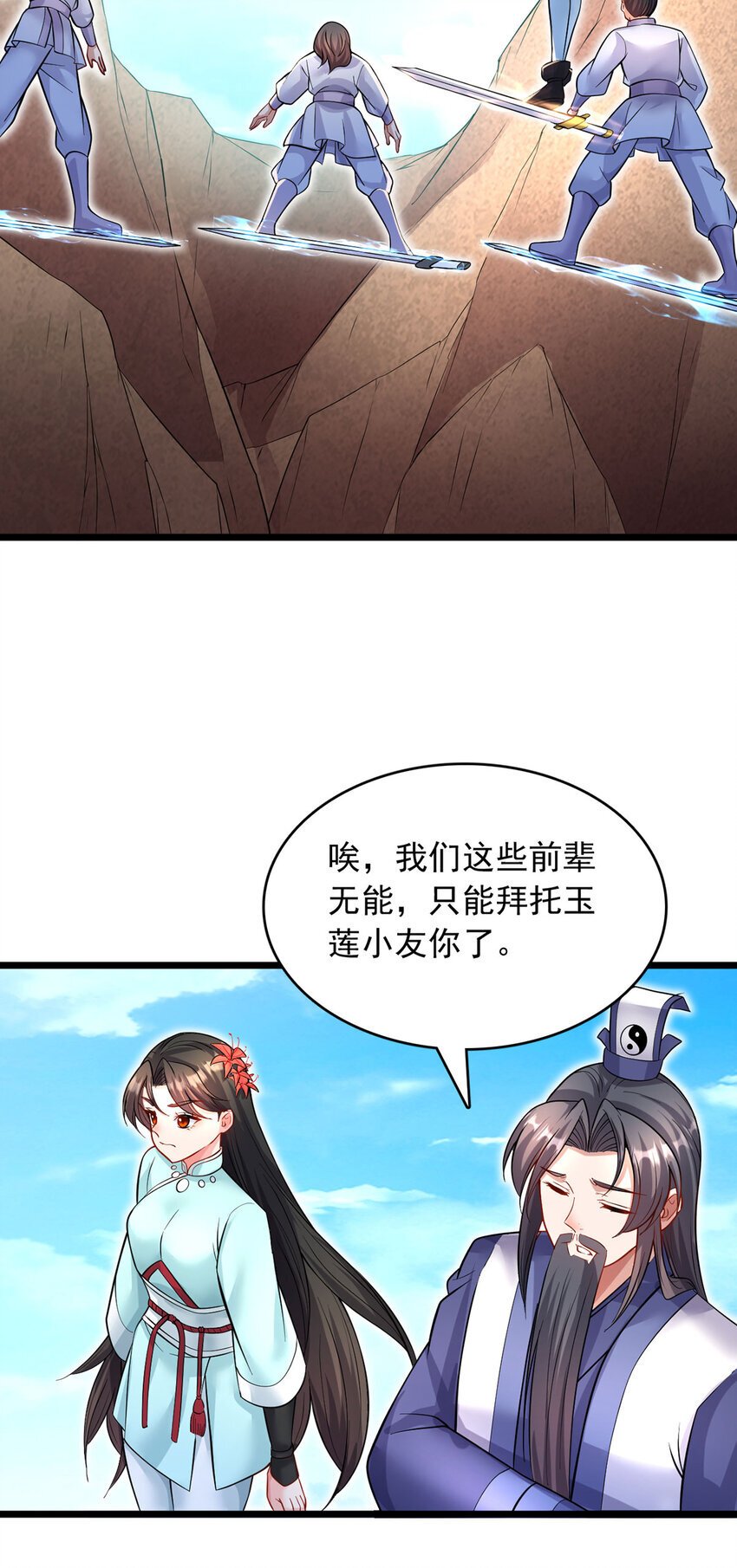 第115话 玉莲受伤2