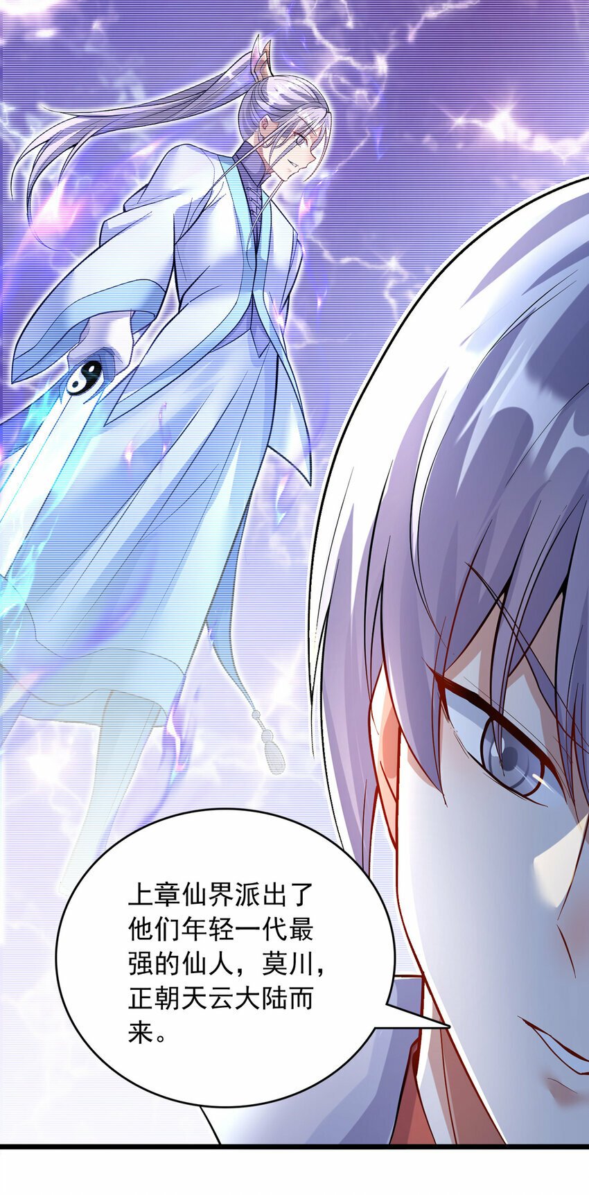 第84话 迎战莫川7