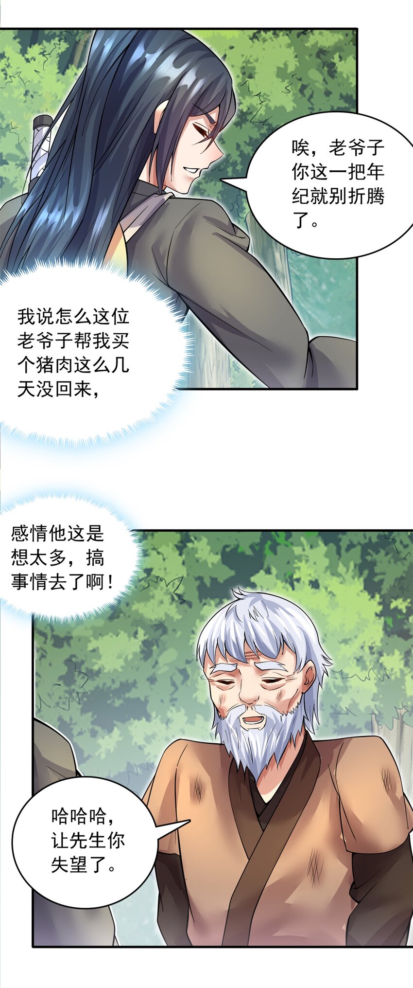 第34话 色魔？！4
