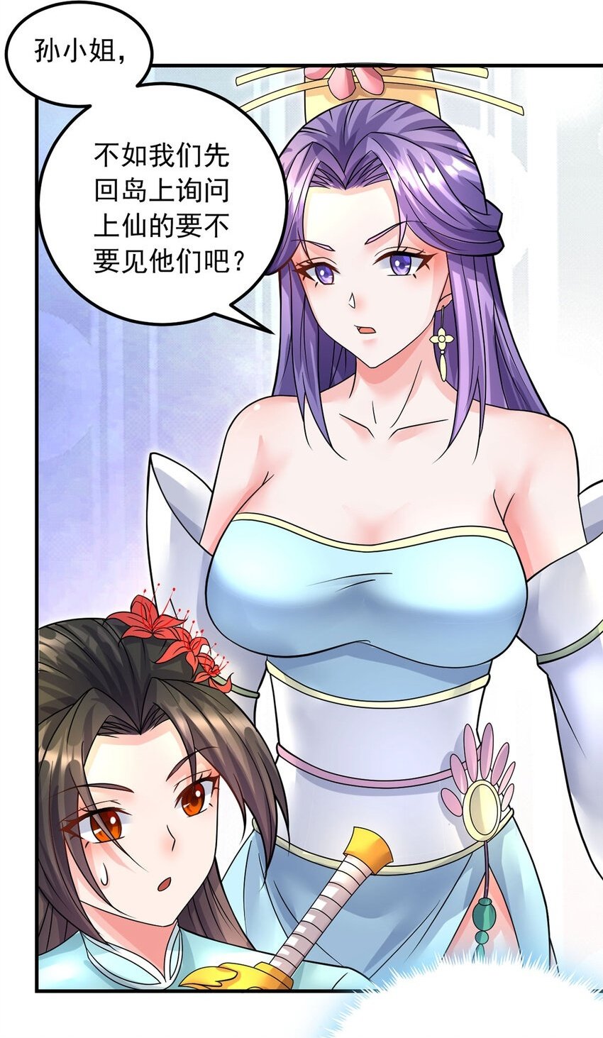 第58话 仙门大腿30