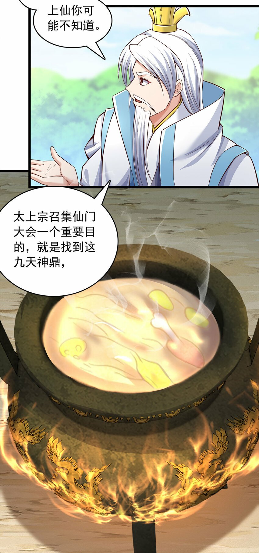 第59话 九天神鼎29