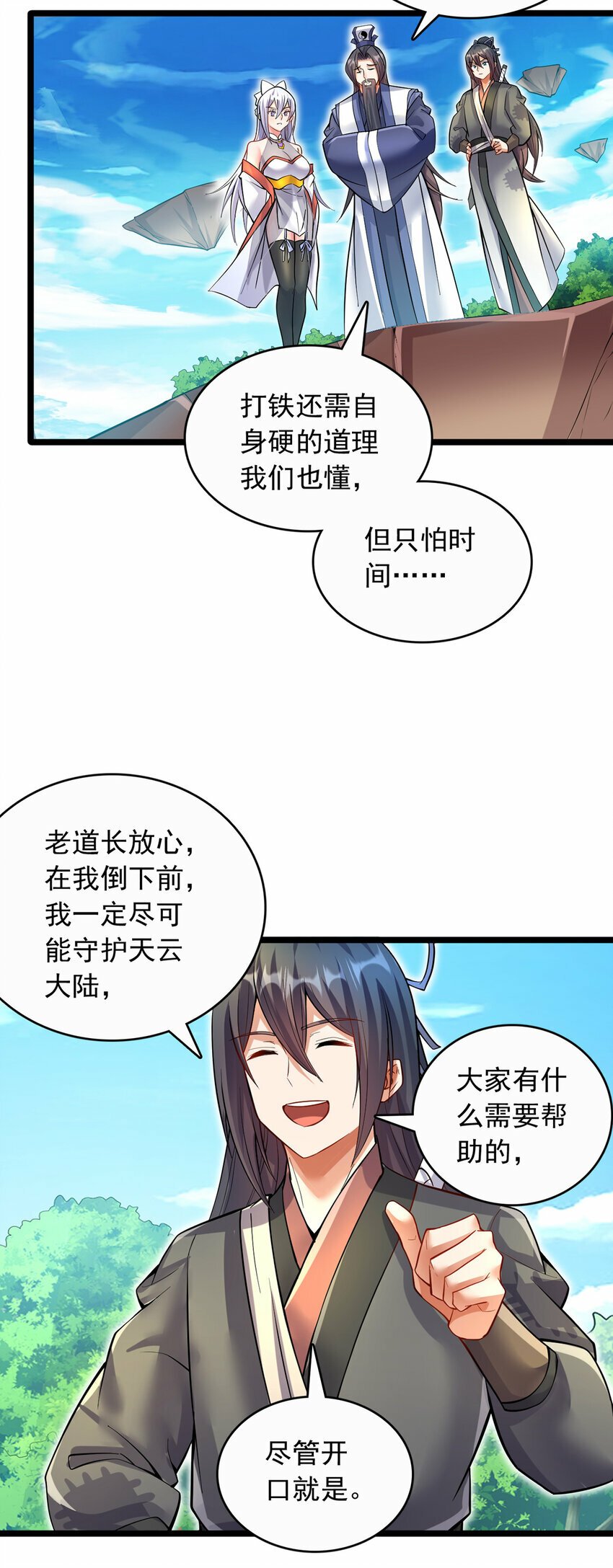 第77话 风波暂平9
