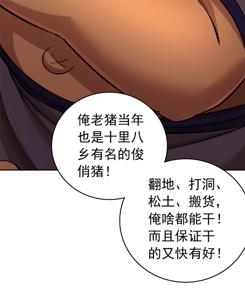 第37话 俺老猪想死你了！38