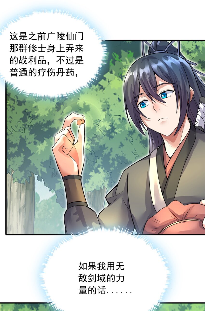 第34话 色魔？！8