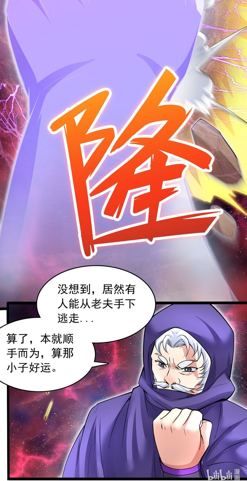 第105话 神秘的强敌32