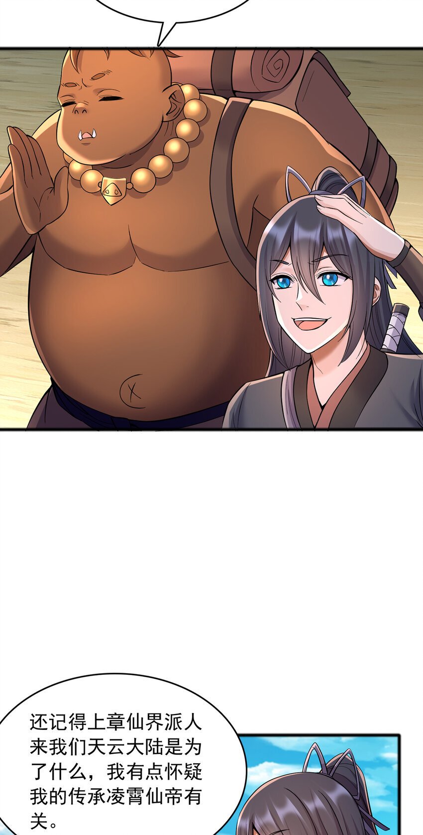 第107话 深入无尽渊海3