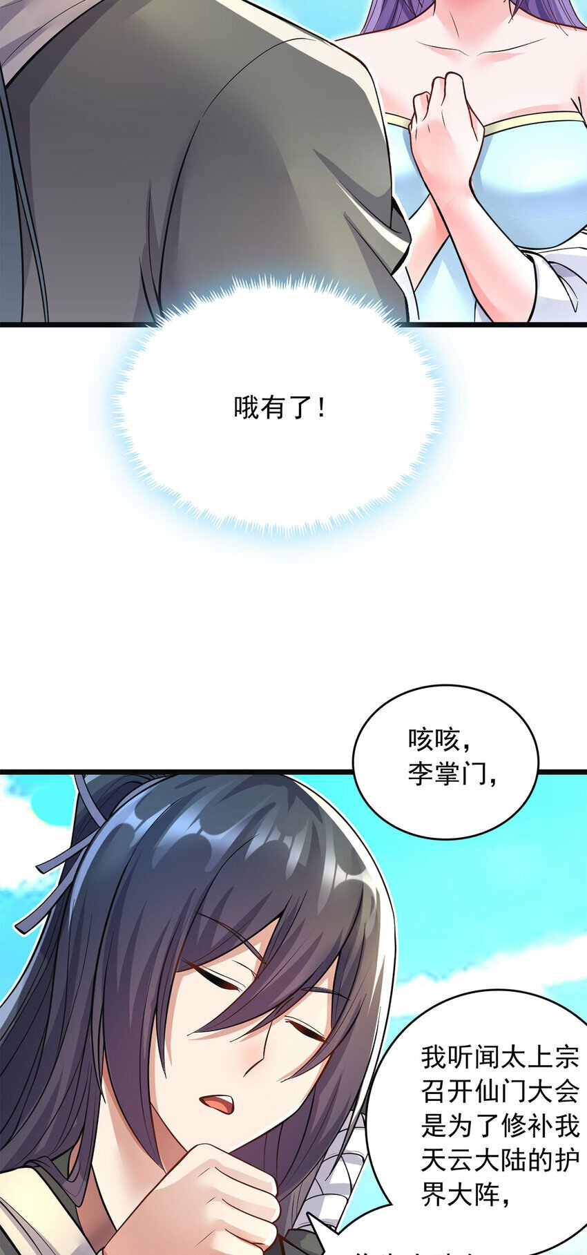 第57话 万花谷献礼11