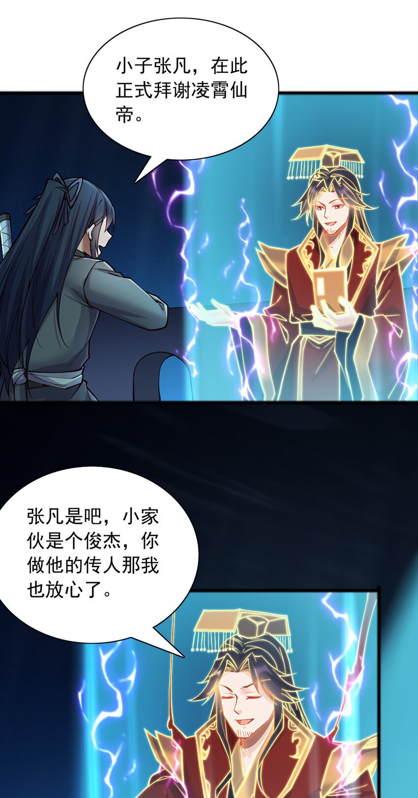 第110话 凌霄剑经17