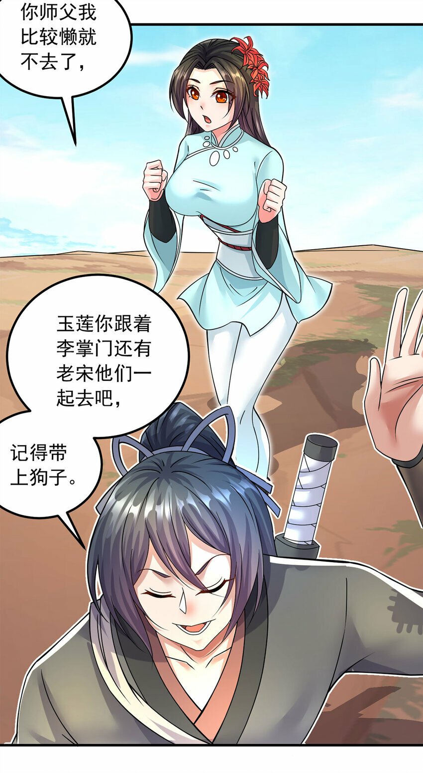 第58话 仙门大腿8