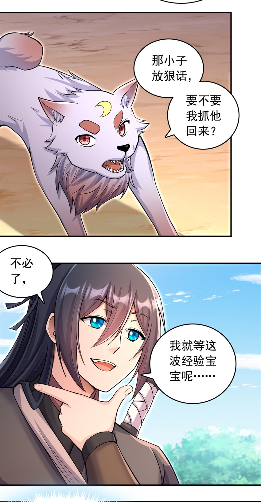 第32话 等波经验36