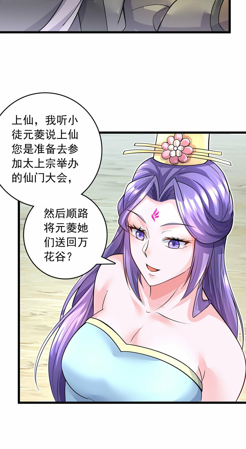 第57话 万花谷献礼8