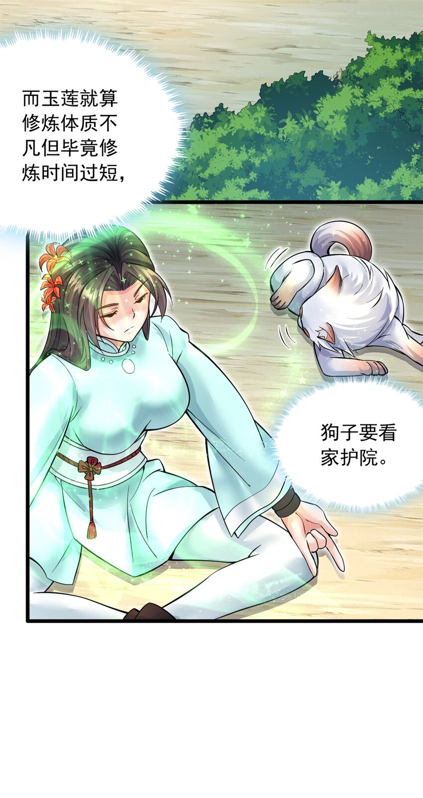 第33话 请罪？2