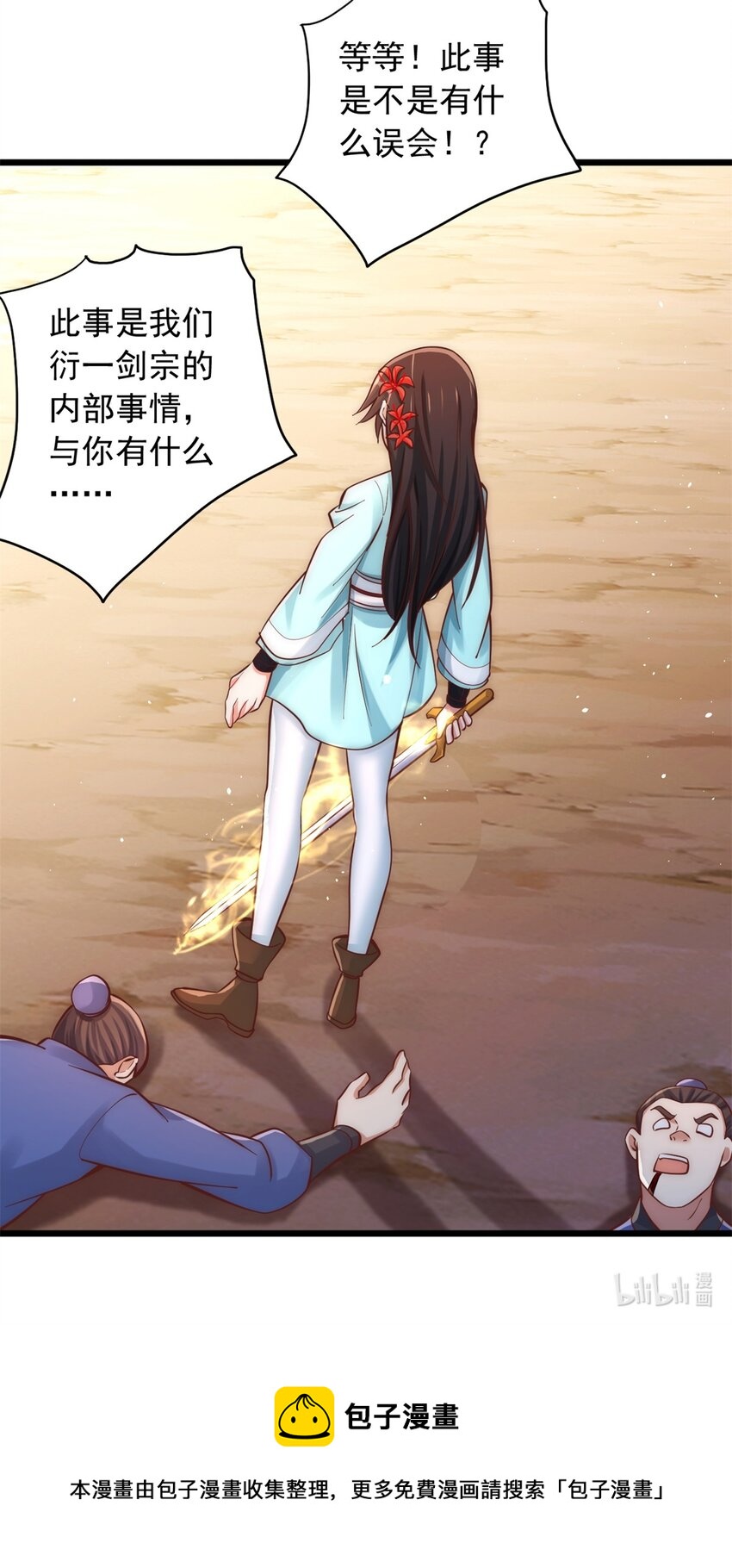 第31话 衍一剑宗38
