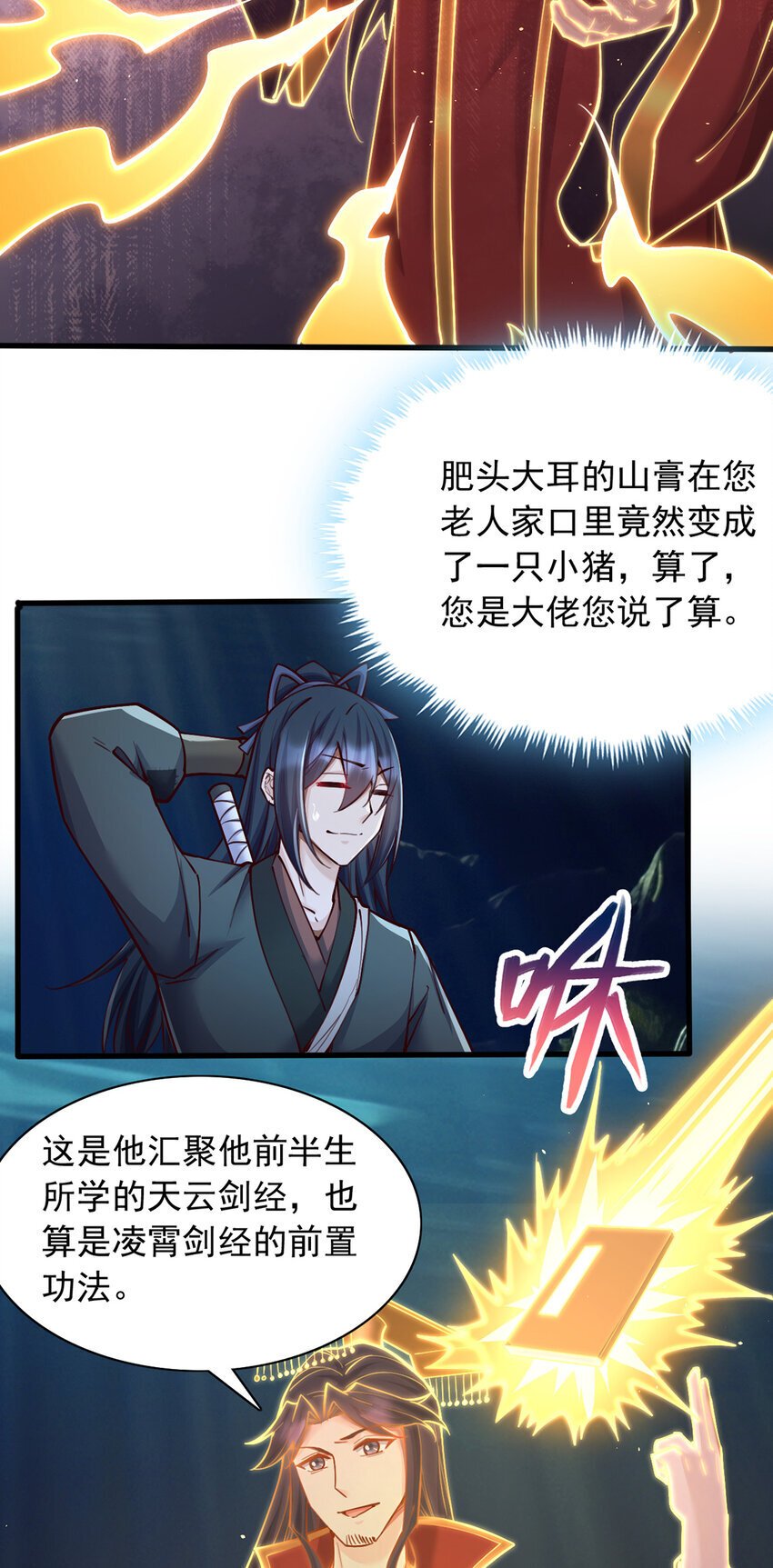 第110话 凌霄剑经14