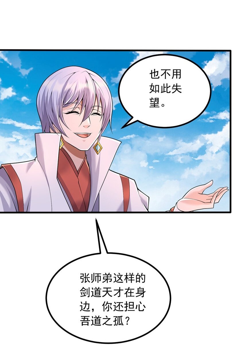 第86话 斩妖除魔，吾辈之责1