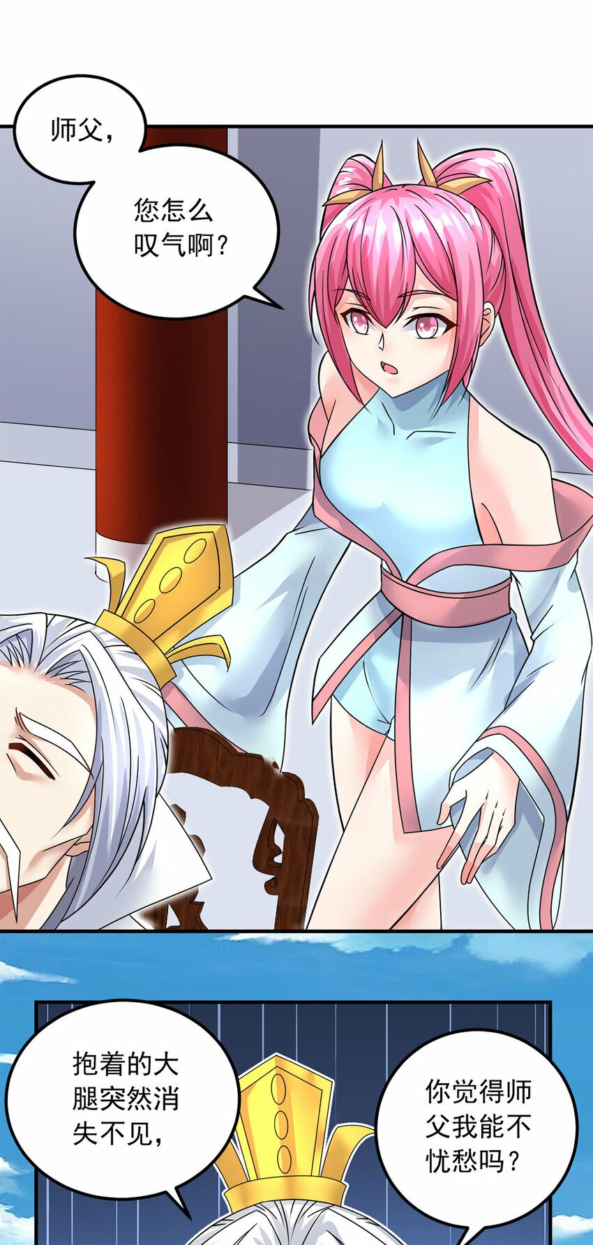 第58话 仙门大腿13