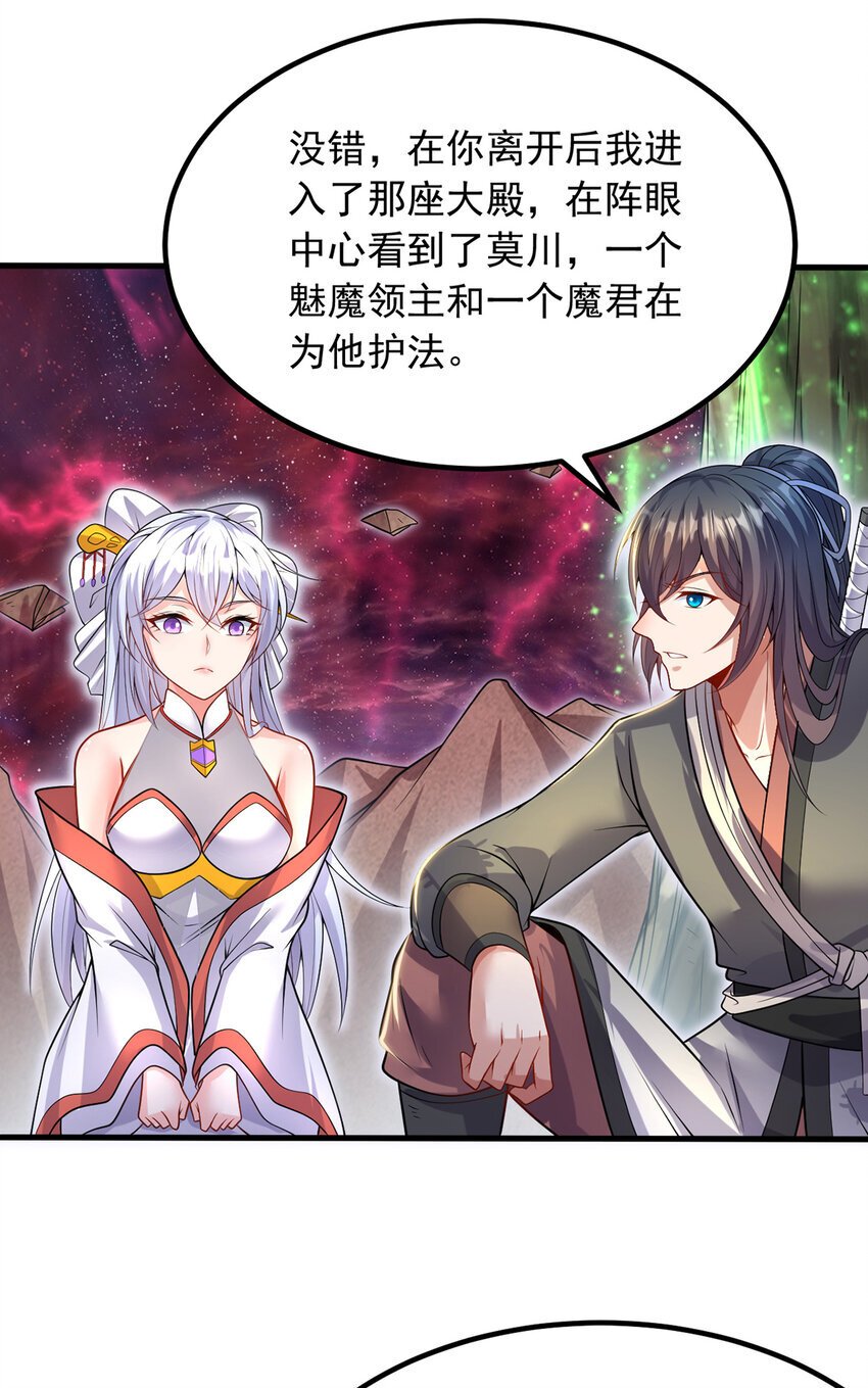第103话 邪魔的图谋22