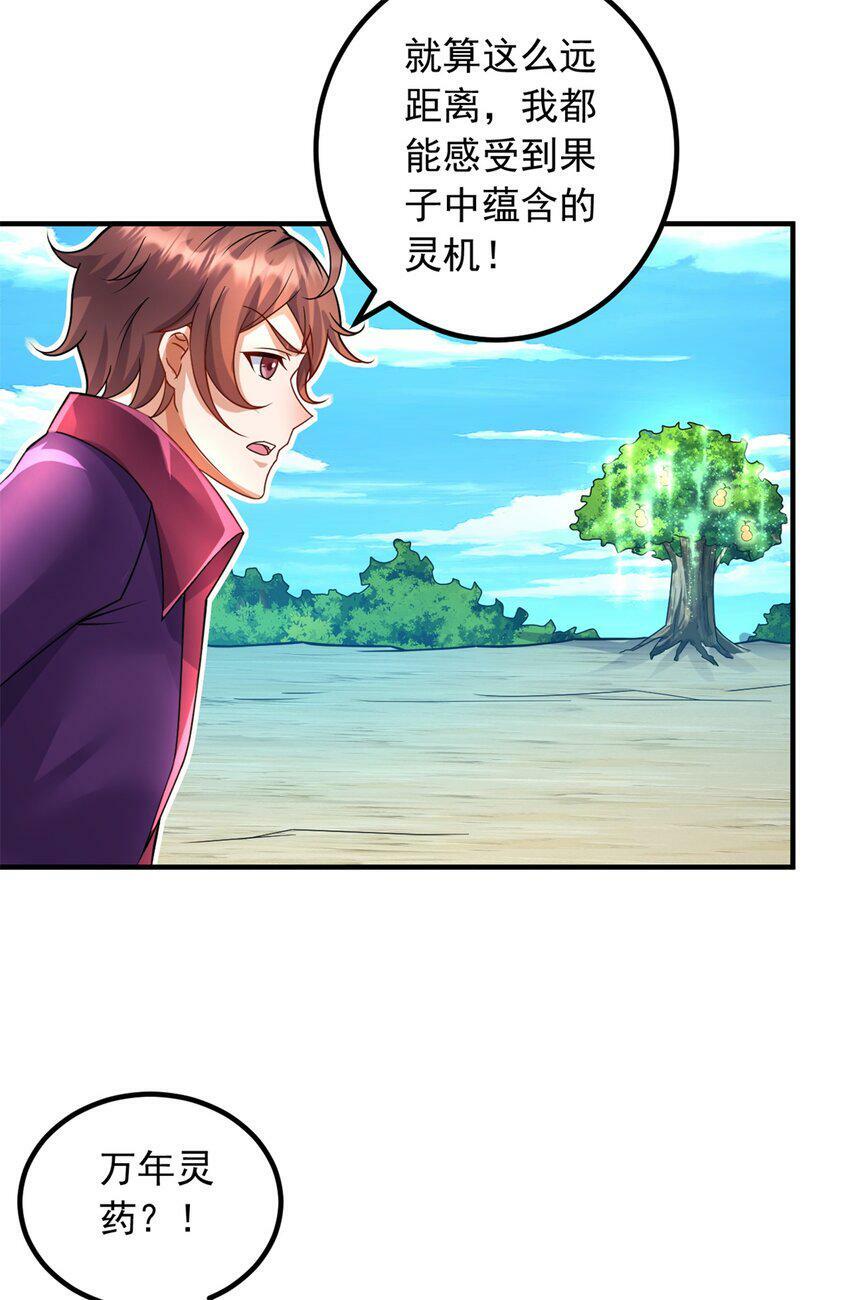 第61话 有味道的神鼎2