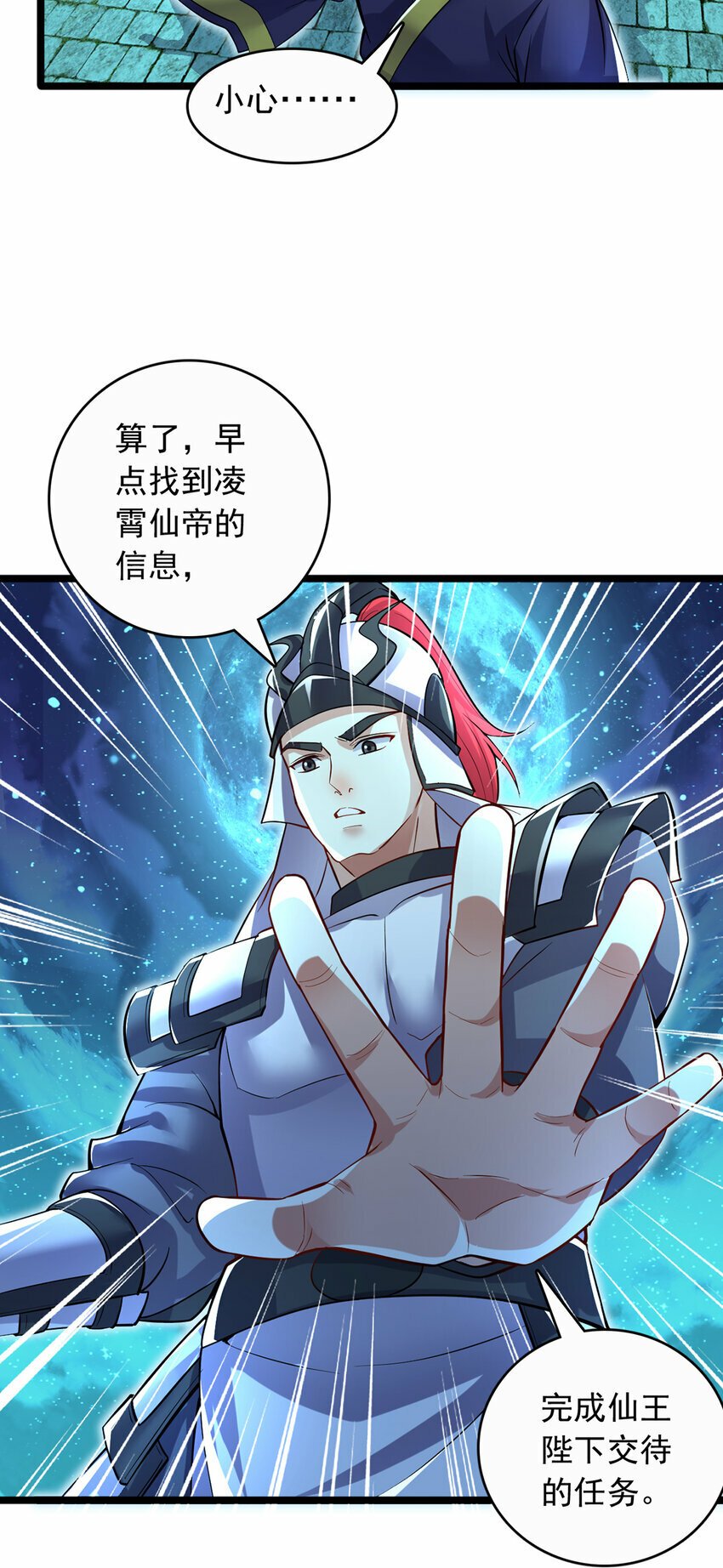 第78话 上章仙界，来者不善14