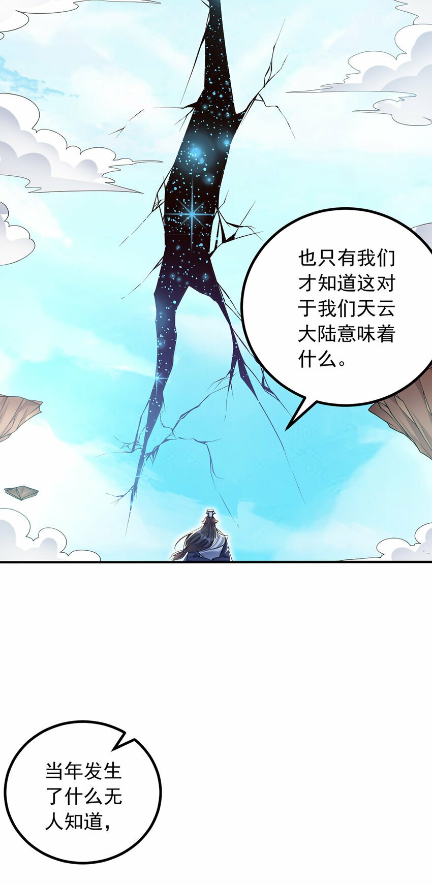 第74话 魔尊出山3