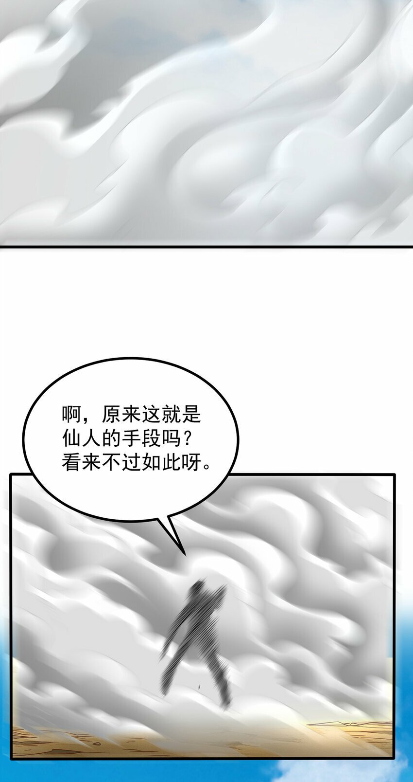 第80话 先问过我手中的剑6