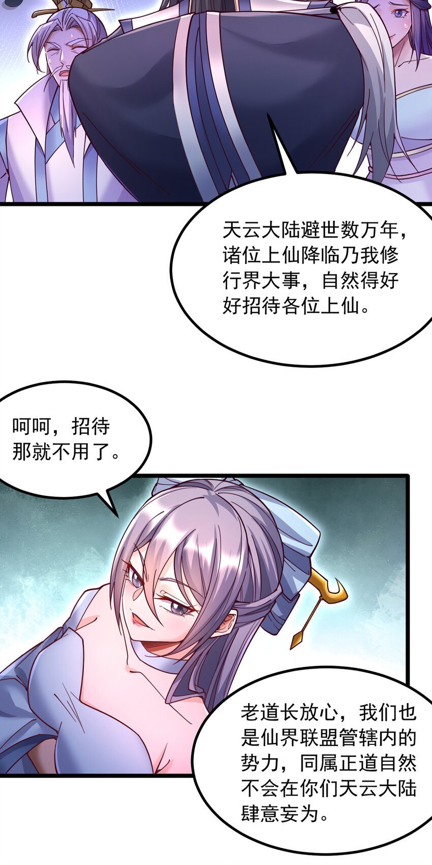 第113话 魔道袭击4