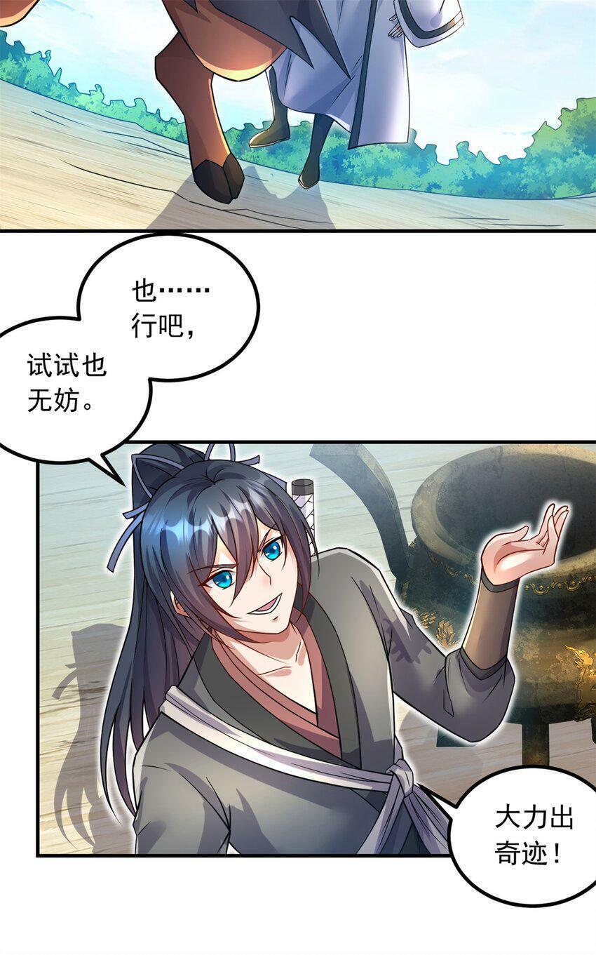 第61话 有味道的神鼎10