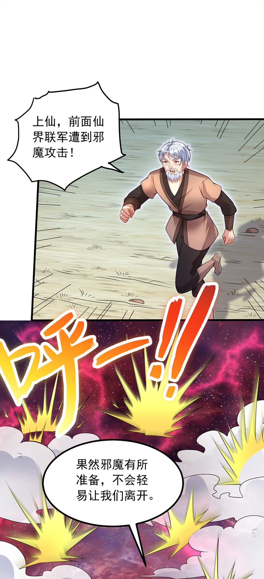 第103话 邪魔的图谋29